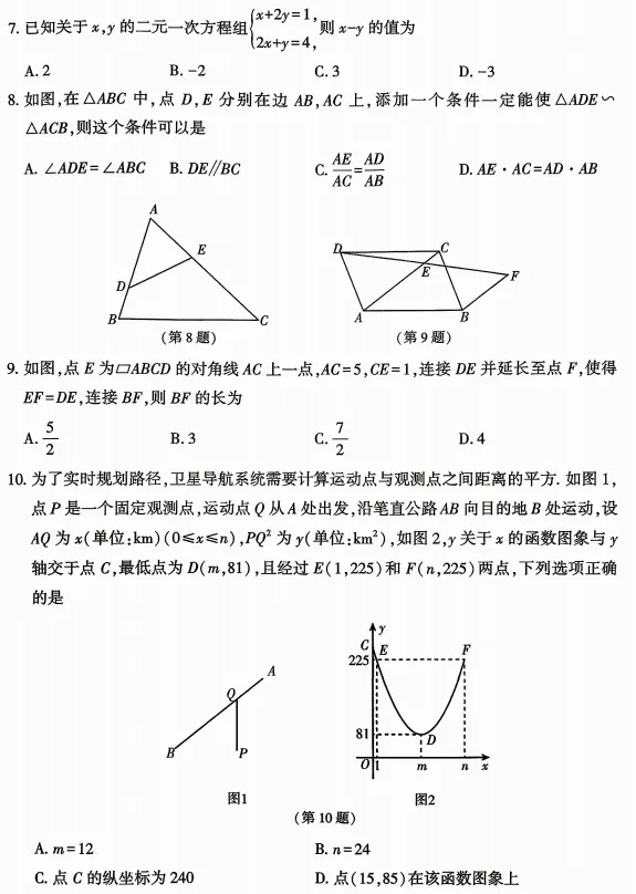 (46)2026年春大联考数学模拟试卷(2套 可下载电子版)-第8张图片-四季读书网