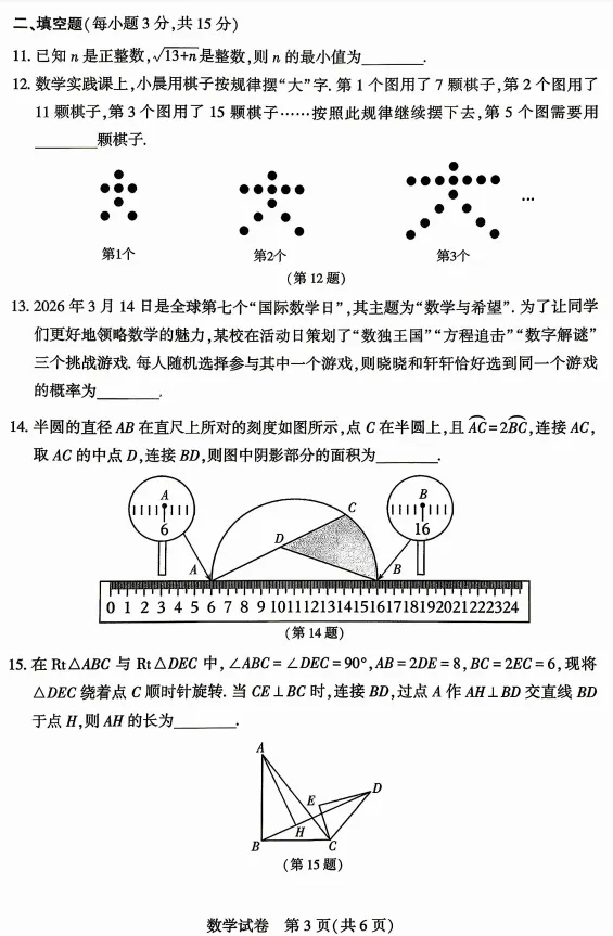 (46)2026年春大联考数学模拟试卷(2套 可下载电子版)-第9张图片-四季读书网