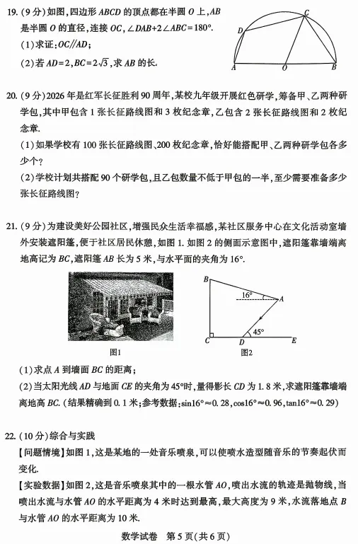 (46)2026年春大联考数学模拟试卷(2套 可下载电子版)-第11张图片-四季读书网
