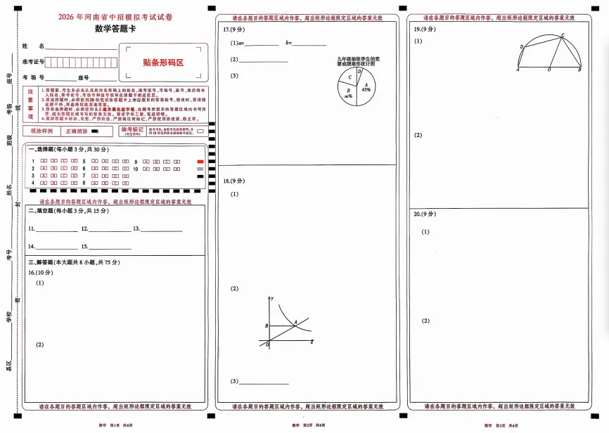 (46)2026年春大联考数学模拟试卷(2套 可下载电子版)-第13张图片-四季读书网