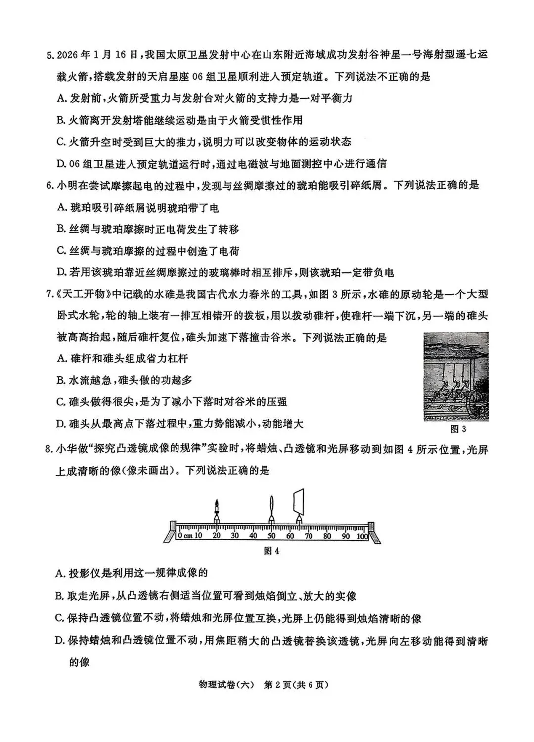 2026年河北省初中学业水平模拟考试-第2张图片-四季读书网