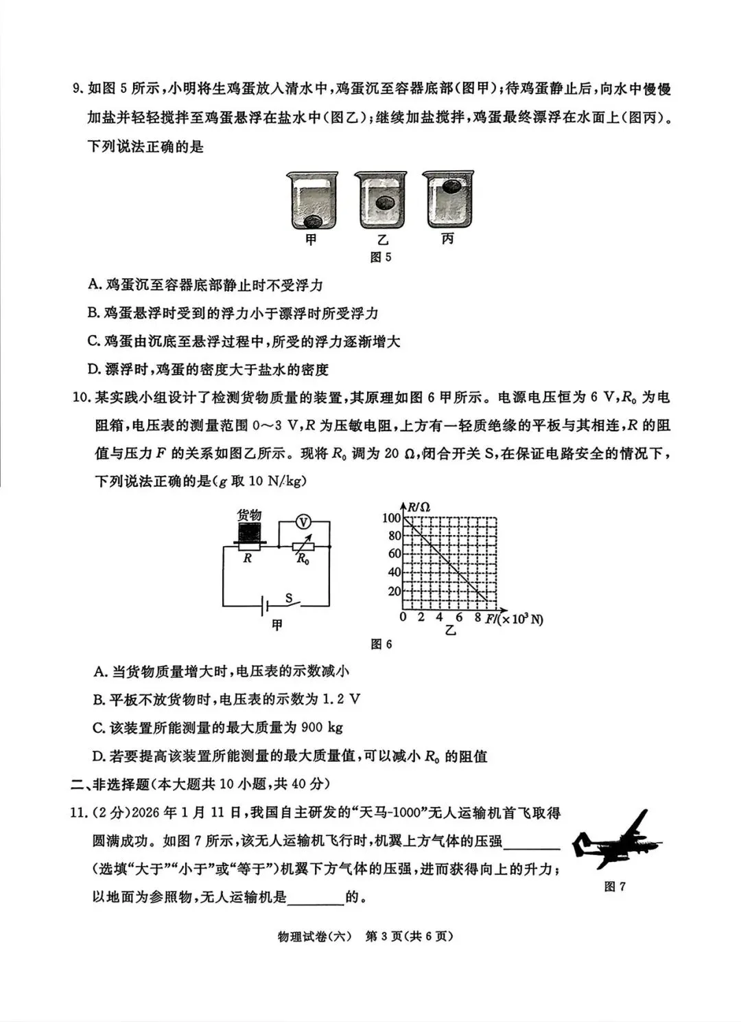 2026年河北省初中学业水平模拟考试-第3张图片-四季读书网
