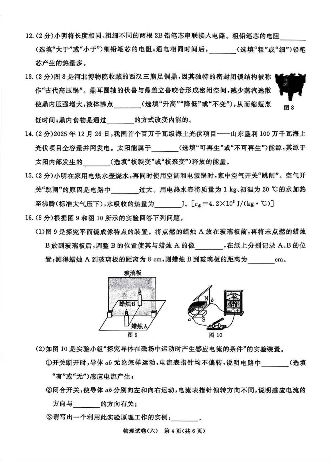 2026年河北省初中学业水平模拟考试-第4张图片-四季读书网