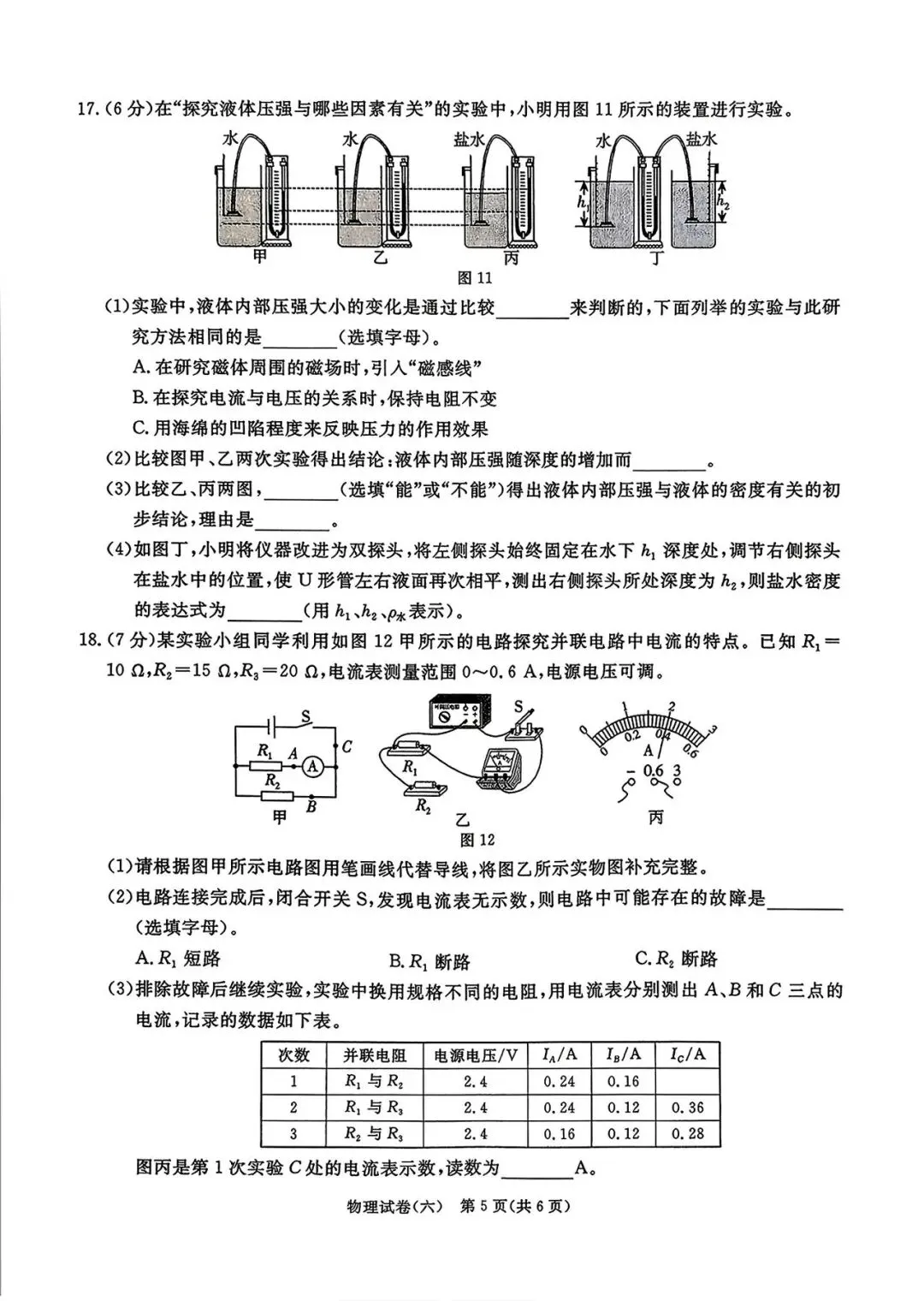2026年河北省初中学业水平模拟考试-第5张图片-四季读书网