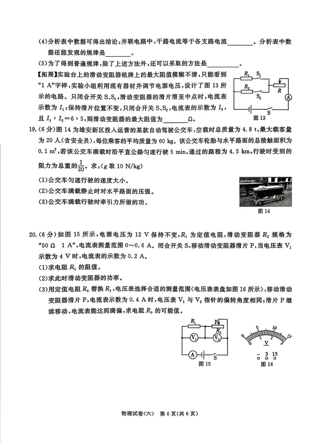 2026年河北省初中学业水平模拟考试-第6张图片-四季读书网