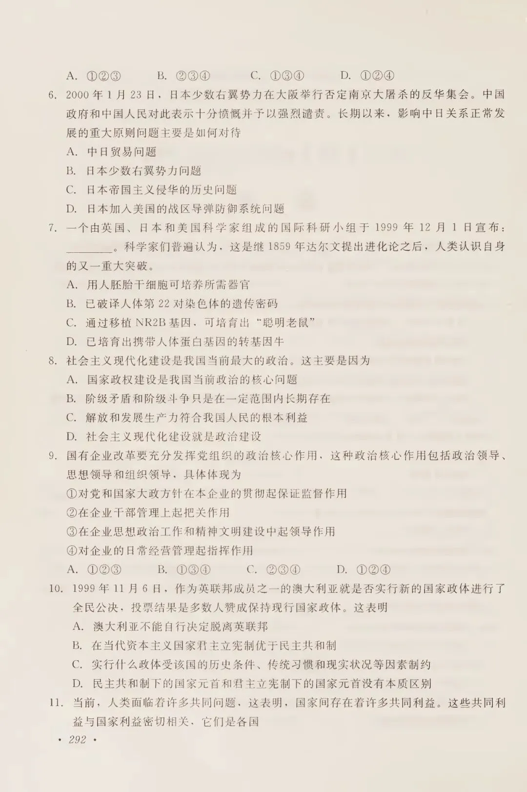 2000年高考试卷政治-第2张图片-四季读书网