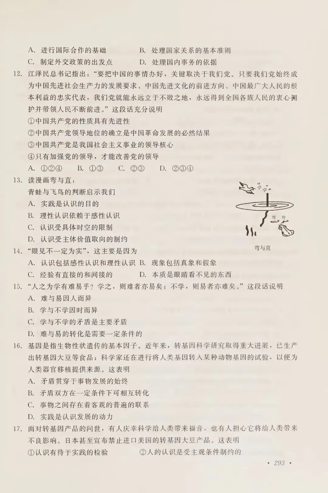 2000年高考试卷政治-第3张图片-四季读书网