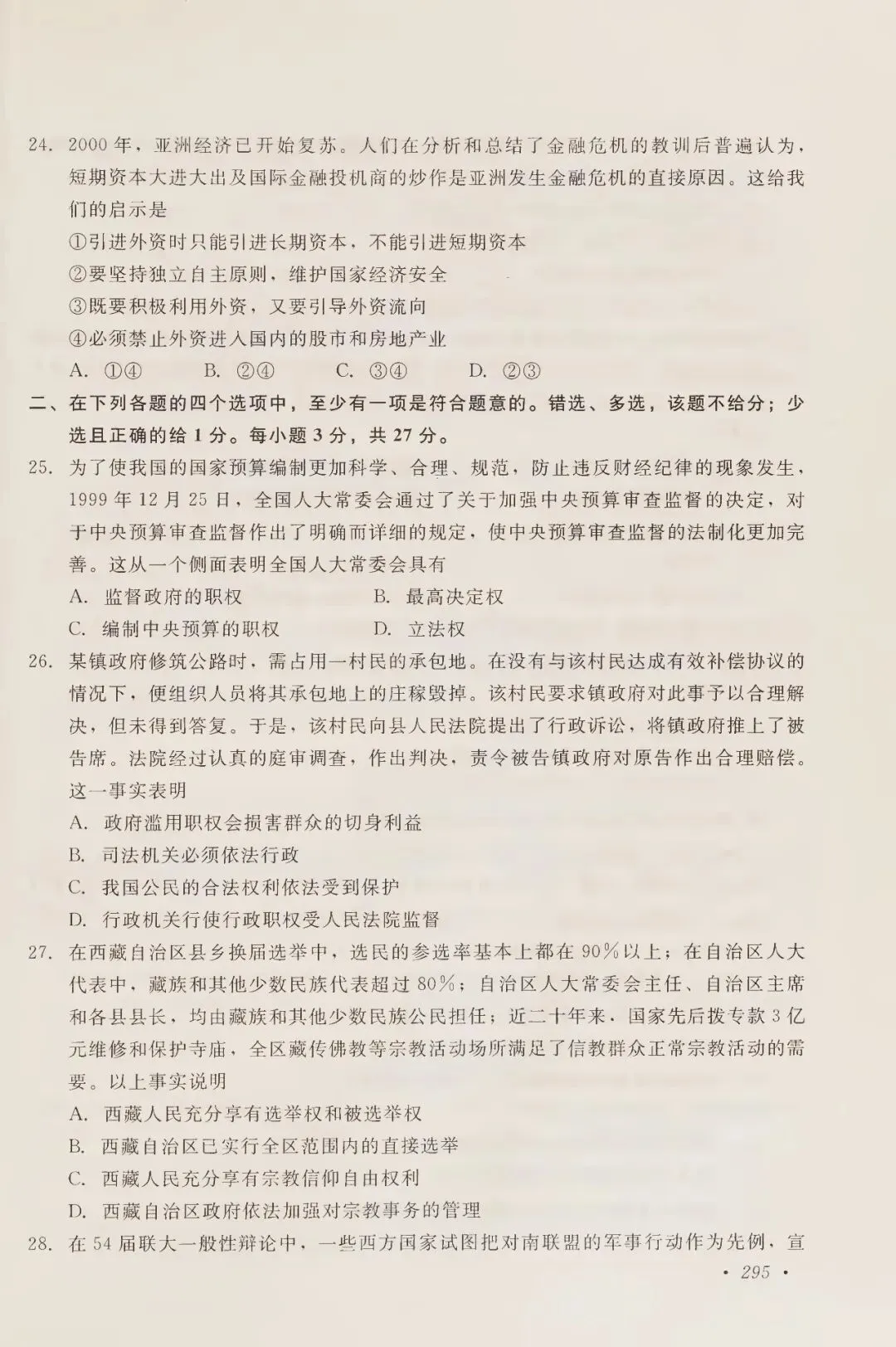 2000年高考试卷政治-第5张图片-四季读书网
