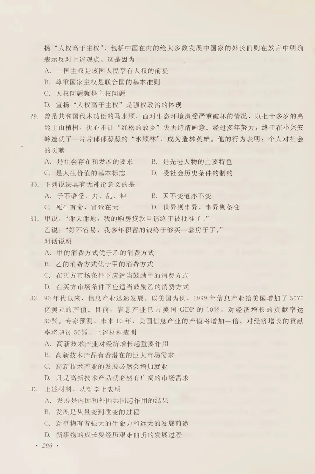2000年高考试卷政治-第6张图片-四季读书网