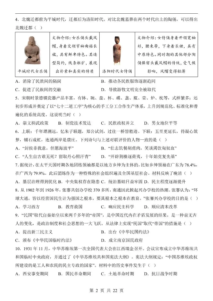 初中历史|2026年中考历史第二次模拟考试试卷(江西专用)-第3张图片-四季读书网