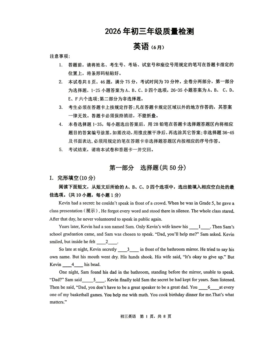 2026深圳市34校联考三模英语真题(含答案)-第1张图片-四季读书网