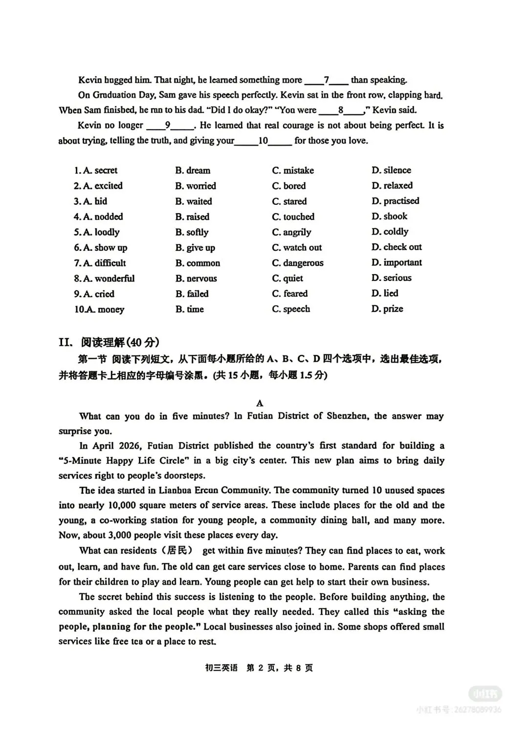 2026深圳市34校联考三模英语真题(含答案)-第2张图片-四季读书网