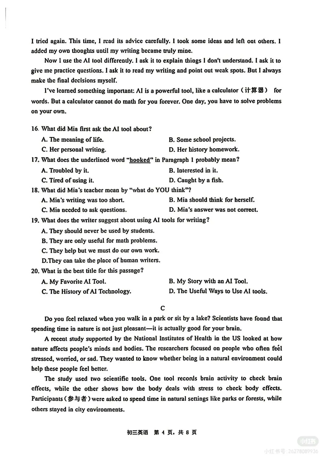 2026深圳市34校联考三模英语真题(含答案)-第4张图片-四季读书网