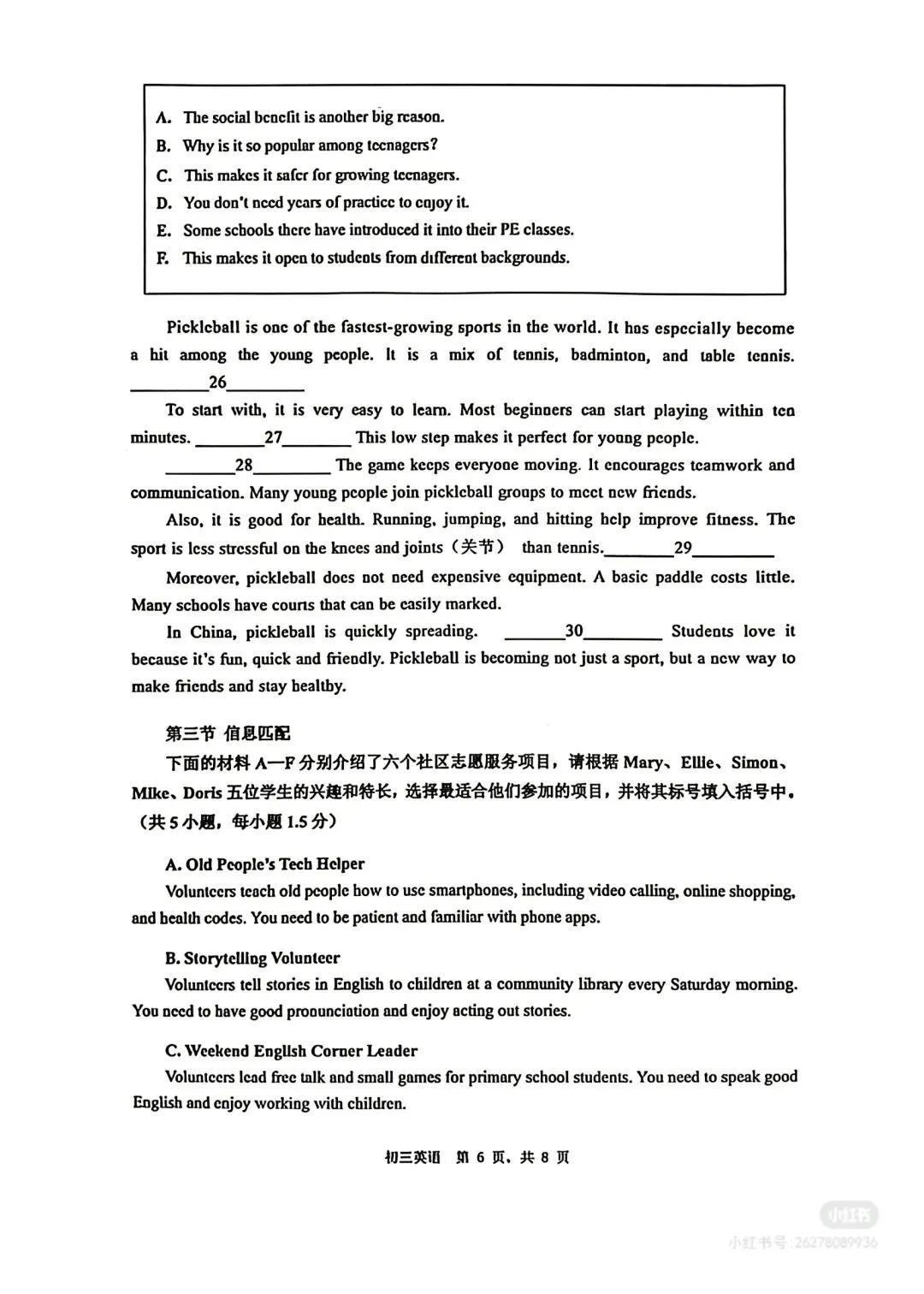 2026深圳市34校联考三模英语真题(含答案)-第6张图片-四季读书网