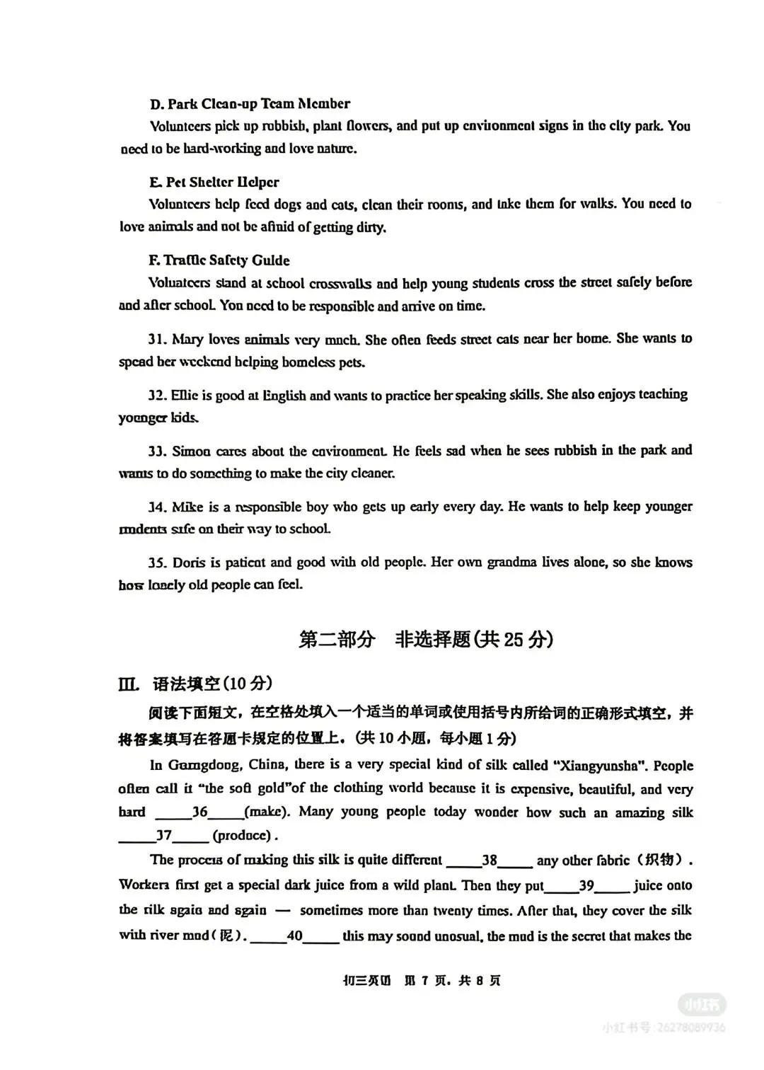 2026深圳市34校联考三模英语真题(含答案)-第7张图片-四季读书网