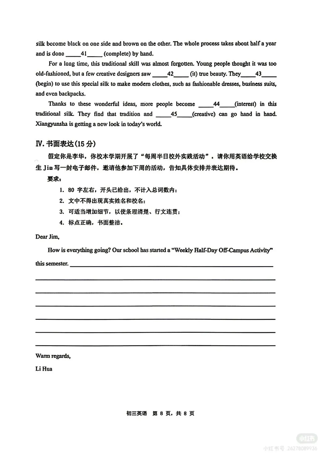 2026深圳市34校联考三模英语真题(含答案)-第8张图片-四季读书网