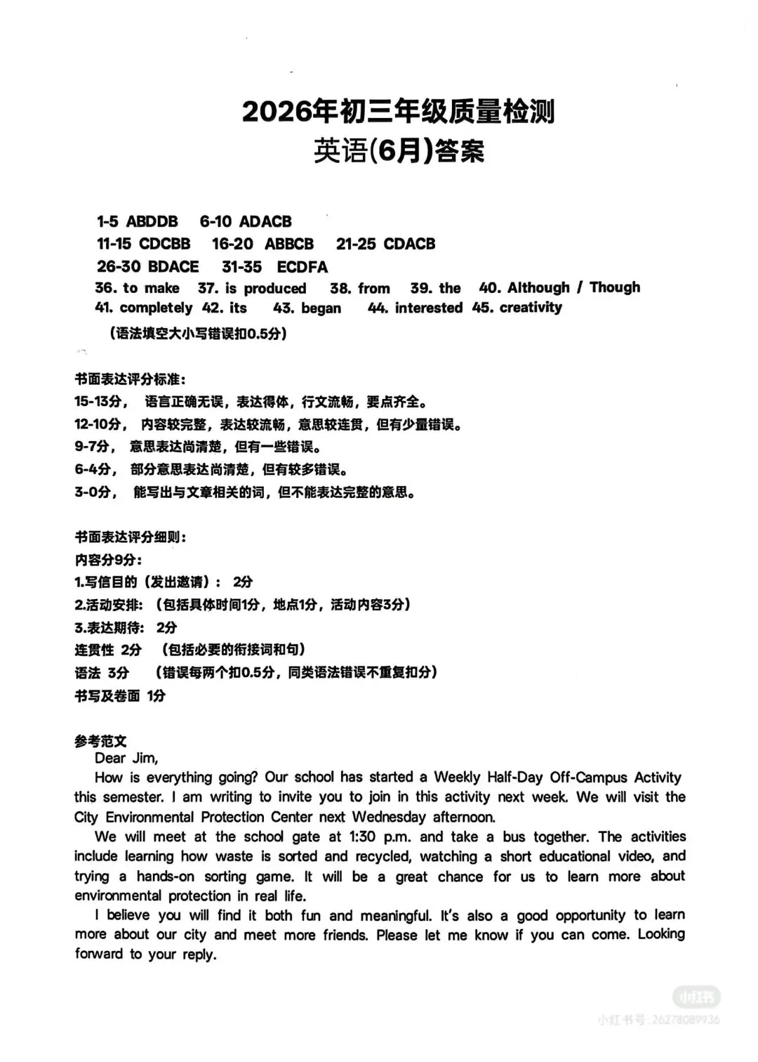 2026深圳市34校联考三模英语真题(含答案)-第9张图片-四季读书网