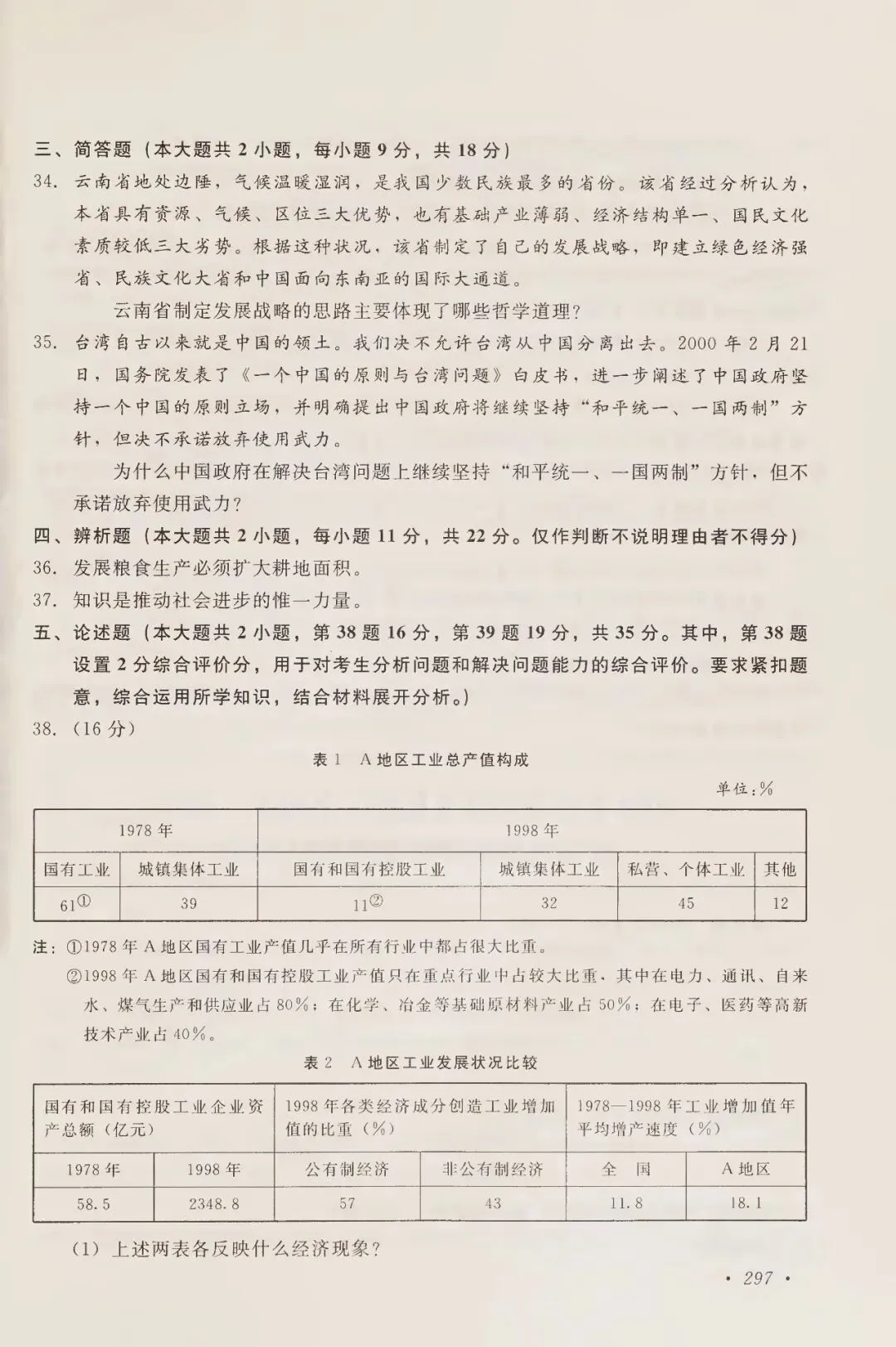 2000年高考试卷政治-第7张图片-四季读书网