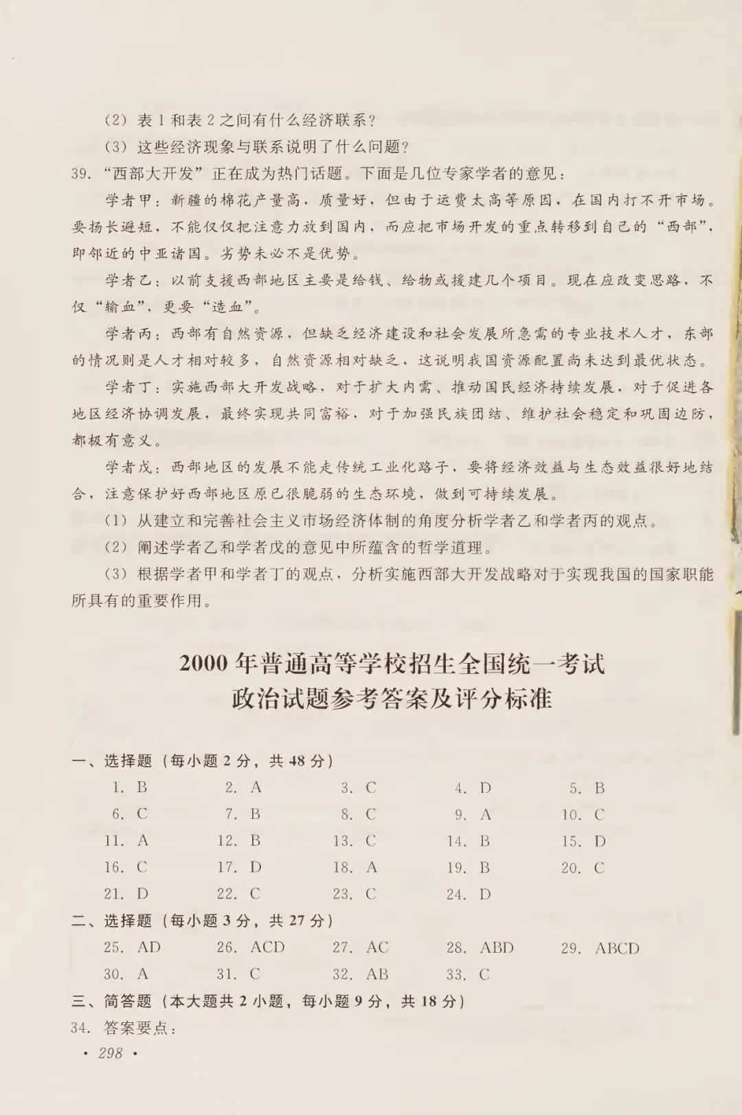 2000年高考试卷政治-第8张图片-四季读书网