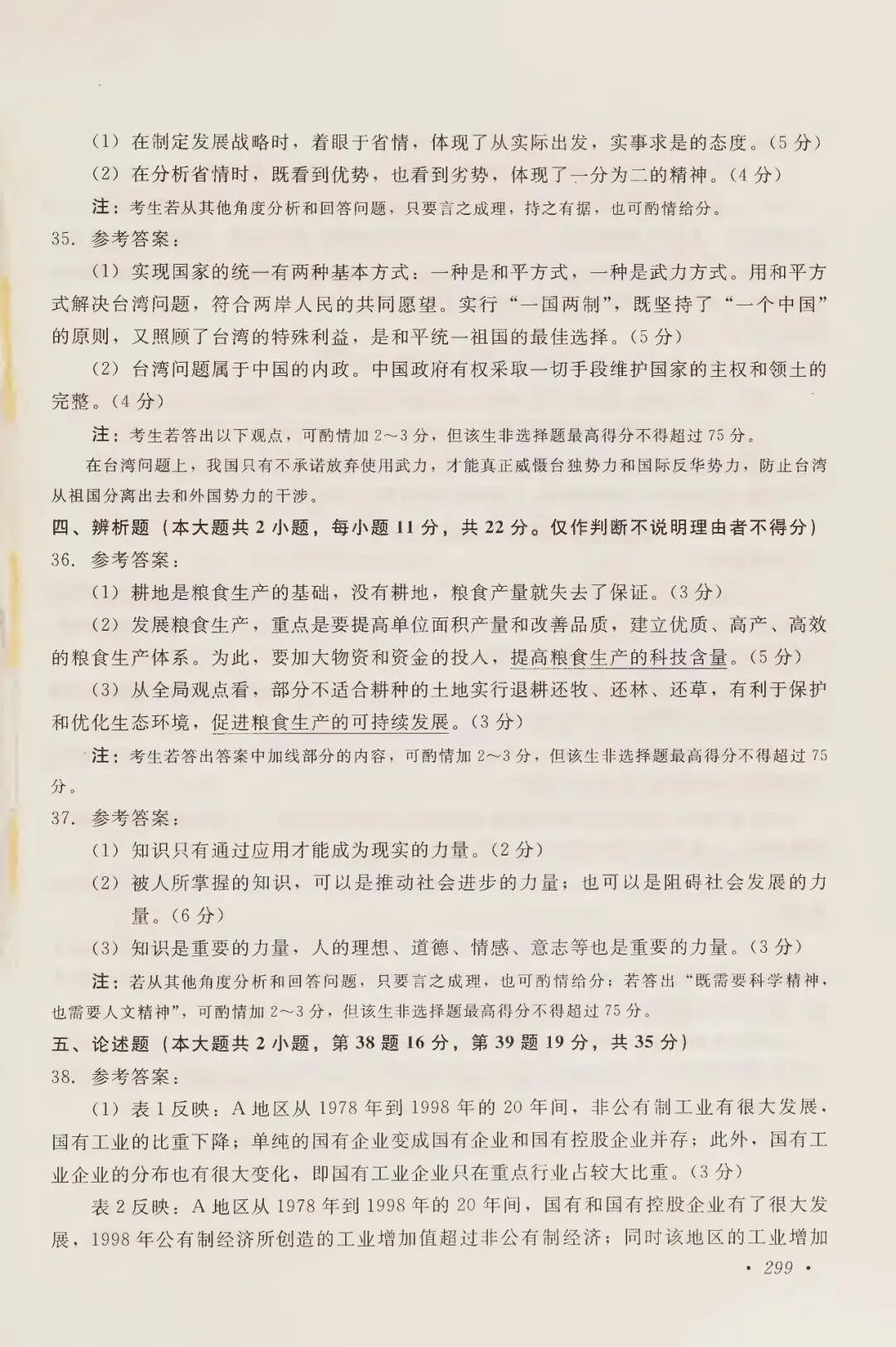 2000年高考试卷政治-第9张图片-四季读书网