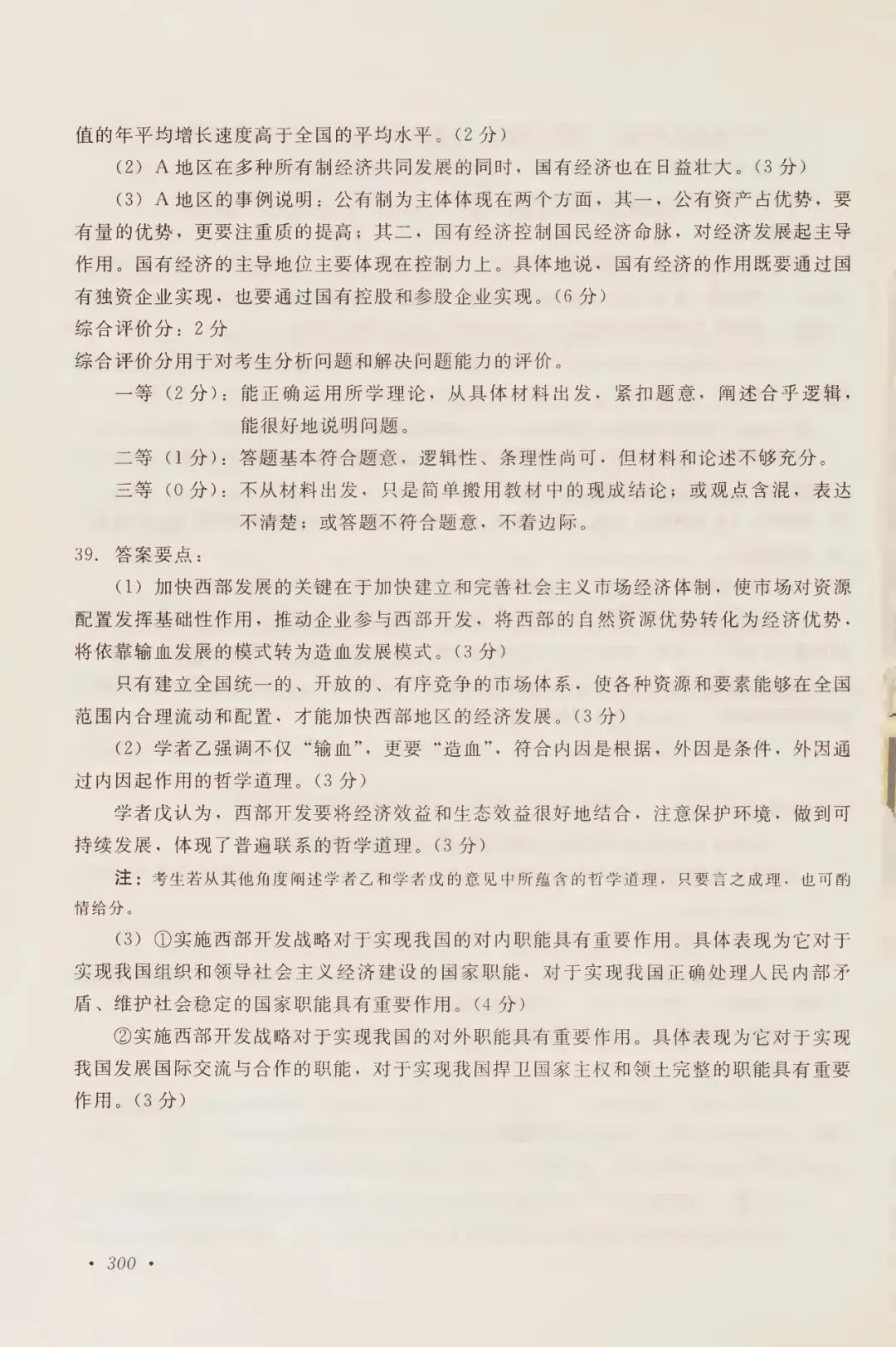 2000年高考试卷政治-第10张图片-四季读书网