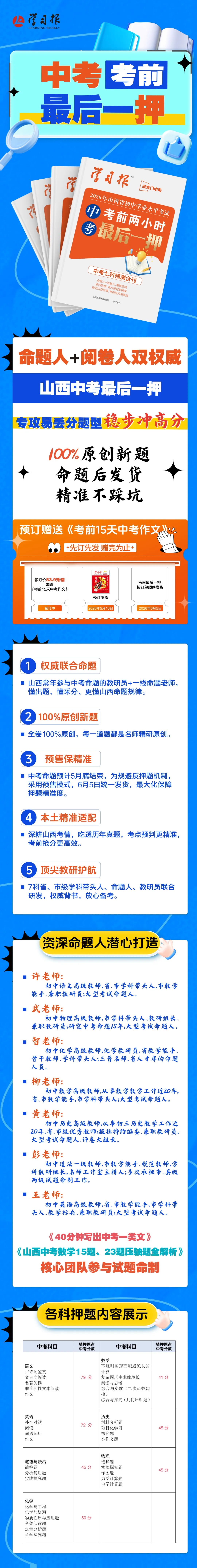 2026山西中考考前最后一押——考前翻一翻,心里更有底-第1张图片-四季读书网