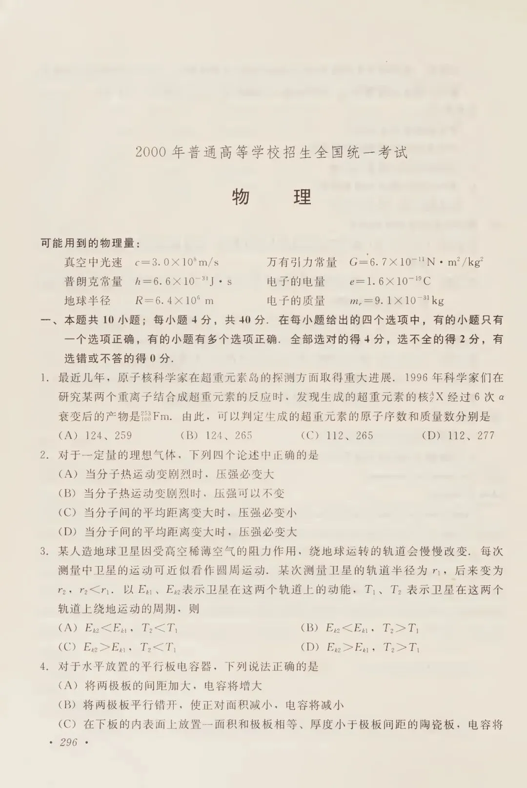 2000年高考试卷物理-第1张图片-四季读书网