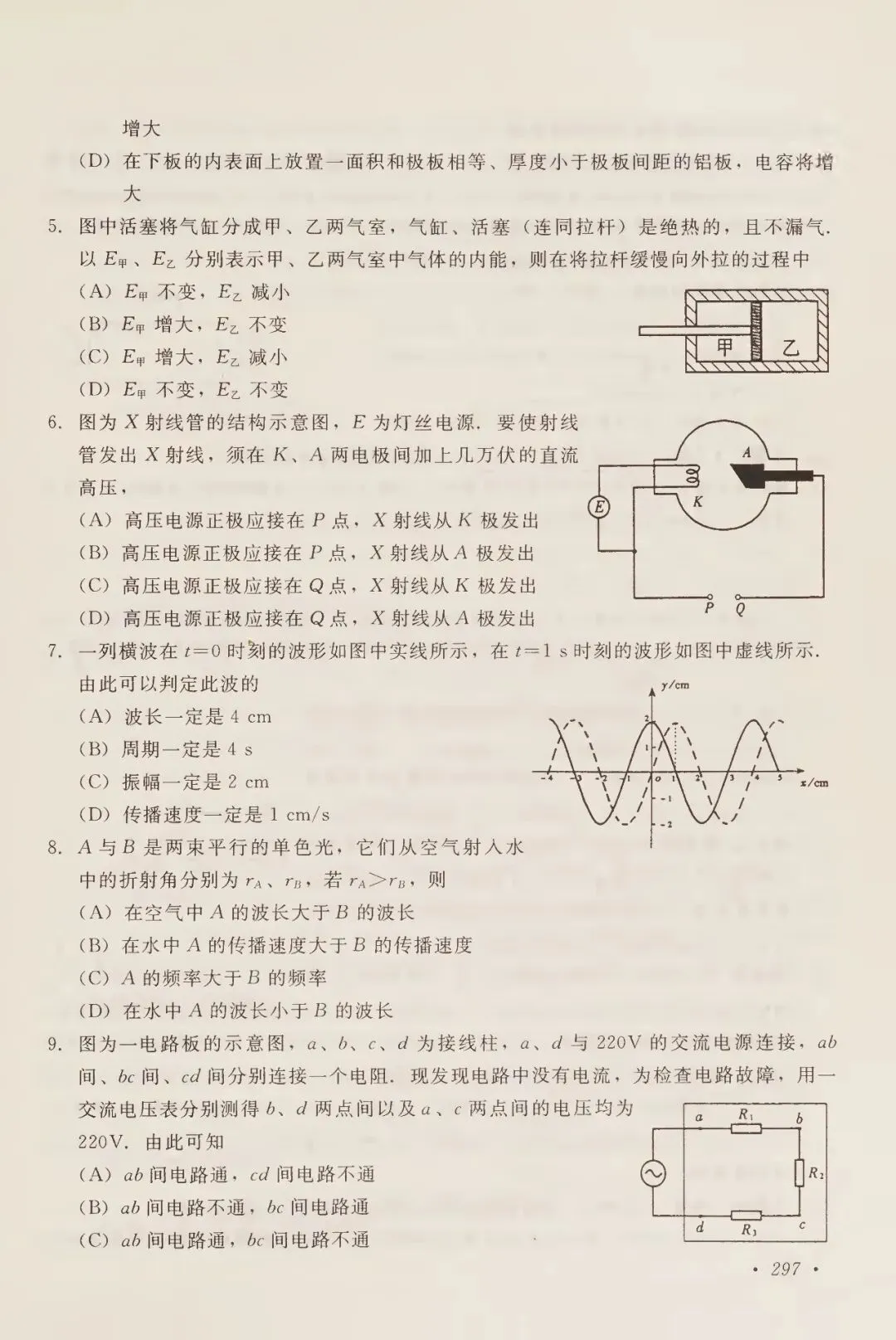 2000年高考试卷物理-第2张图片-四季读书网