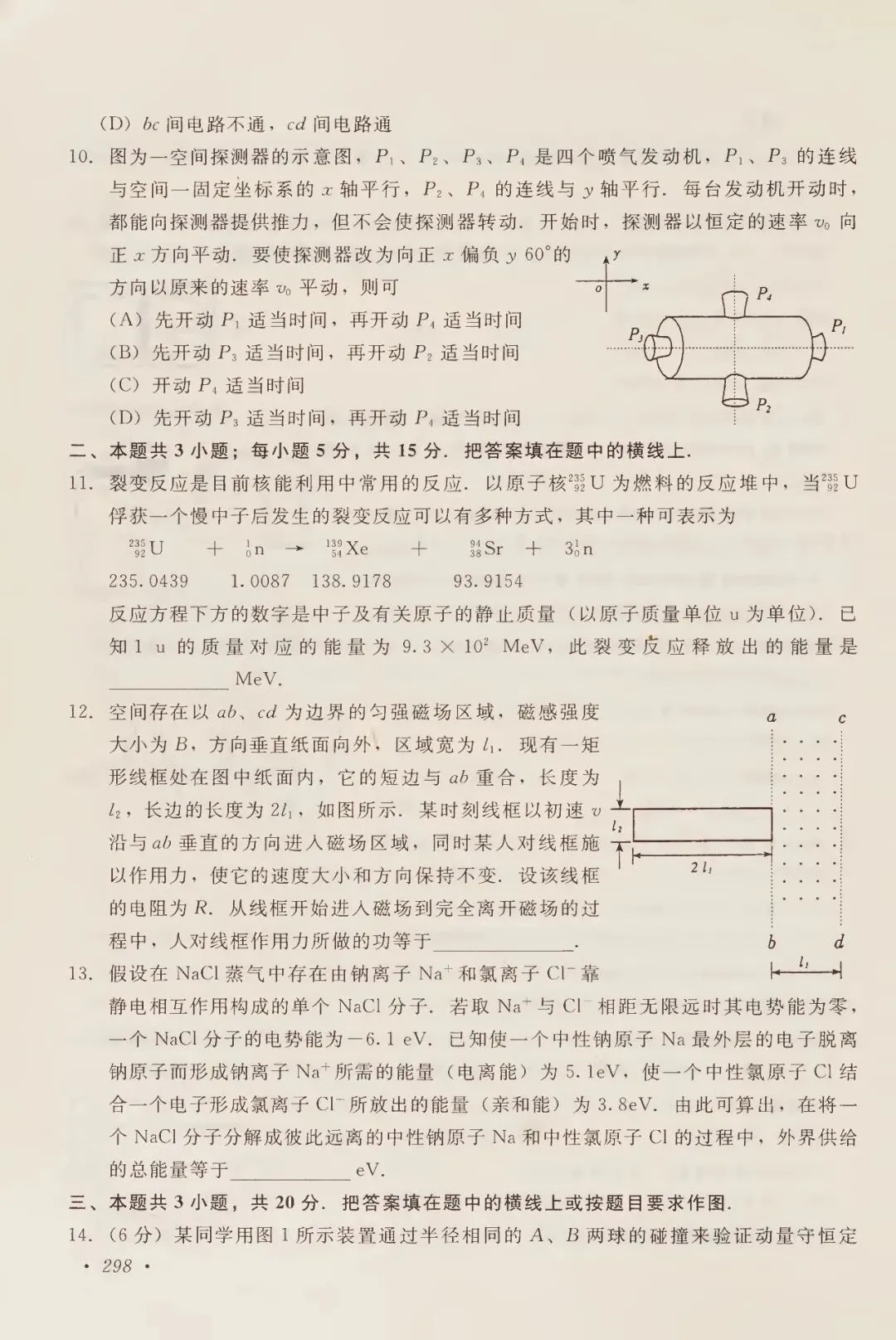 2000年高考试卷物理-第3张图片-四季读书网