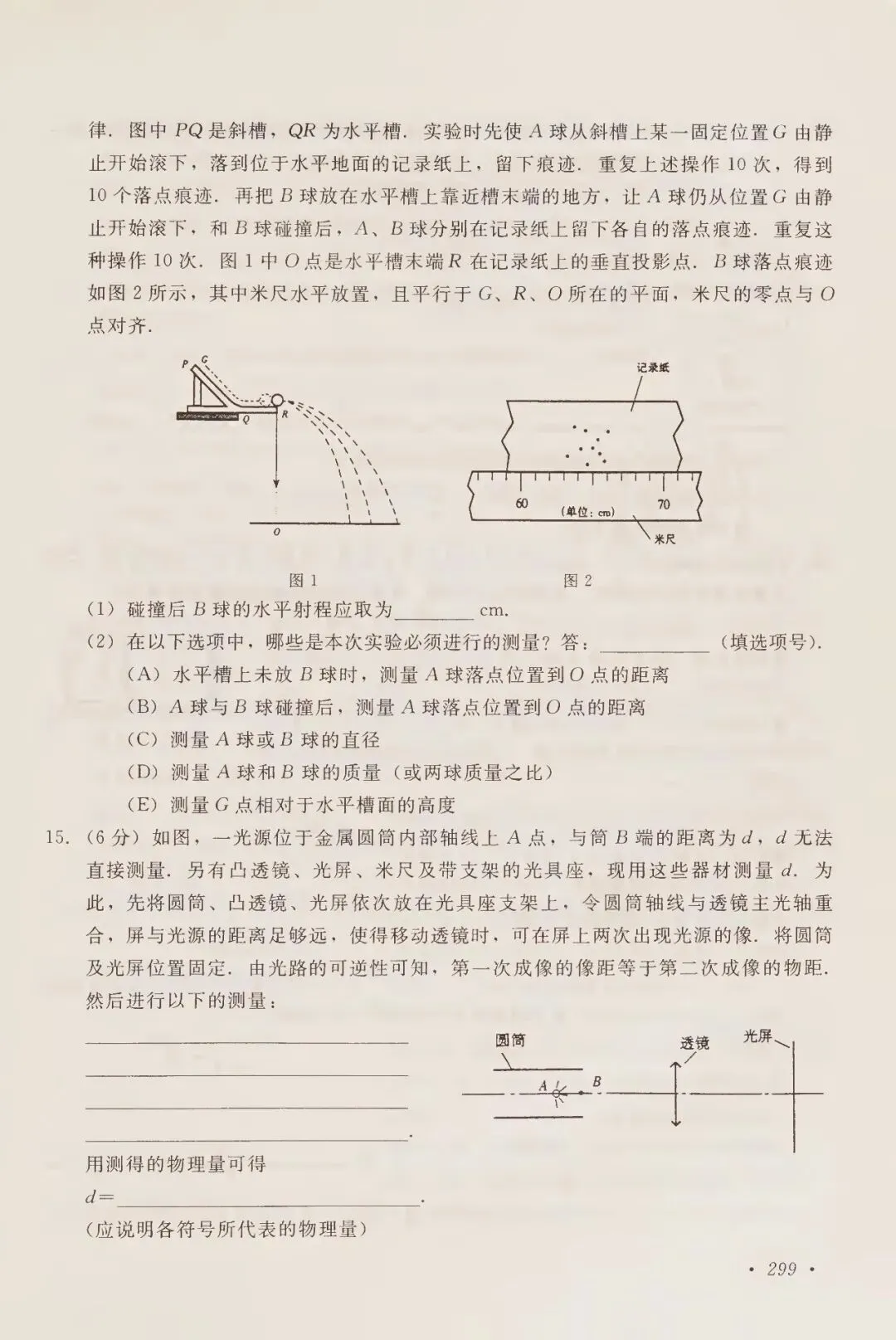 2000年高考试卷物理-第4张图片-四季读书网