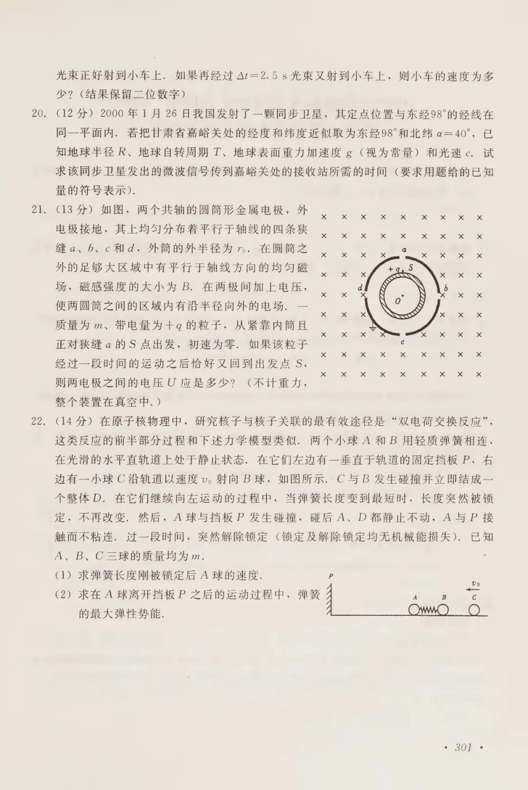 2000年高考试卷物理-第6张图片-四季读书网