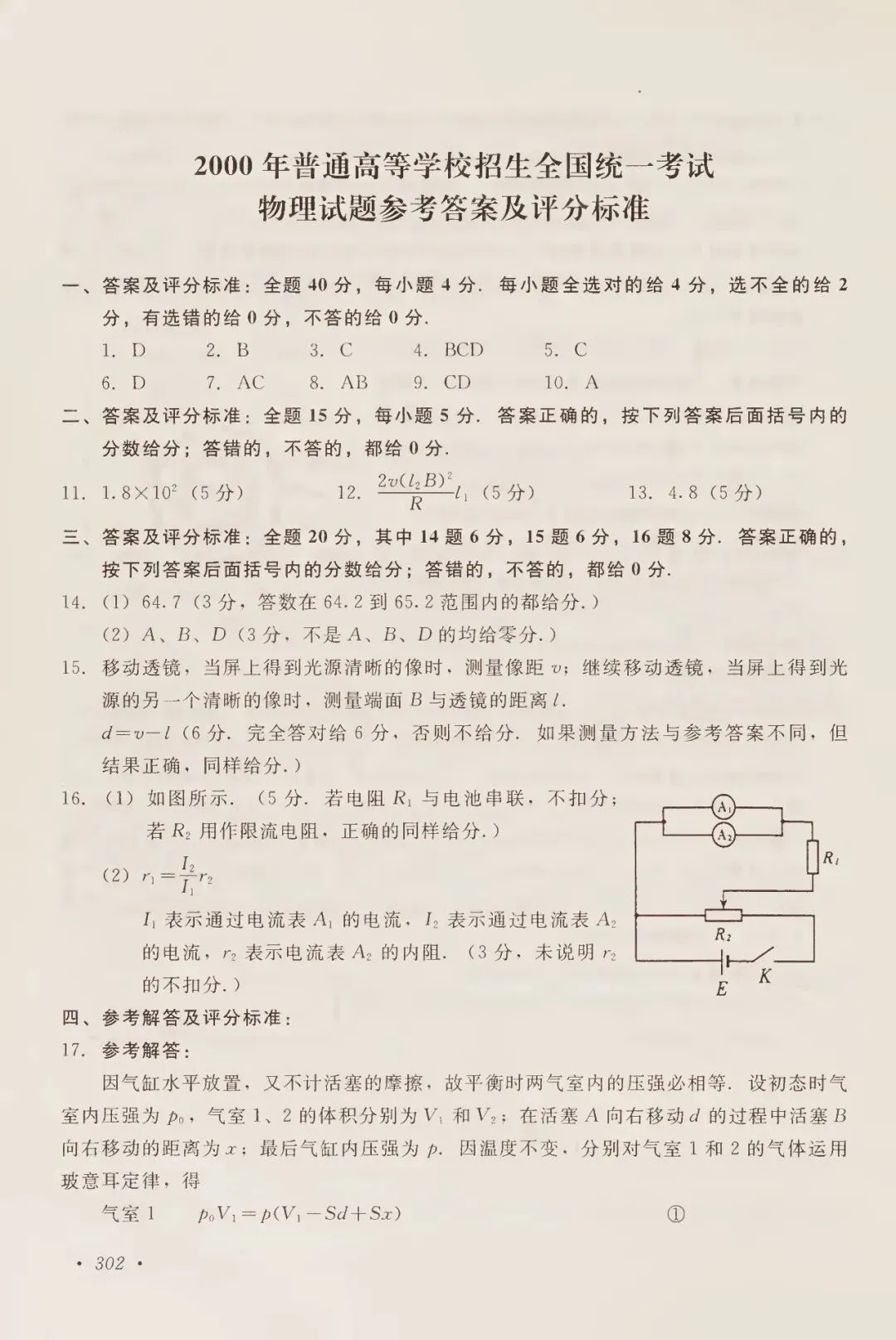 2000年高考试卷物理-第7张图片-四季读书网