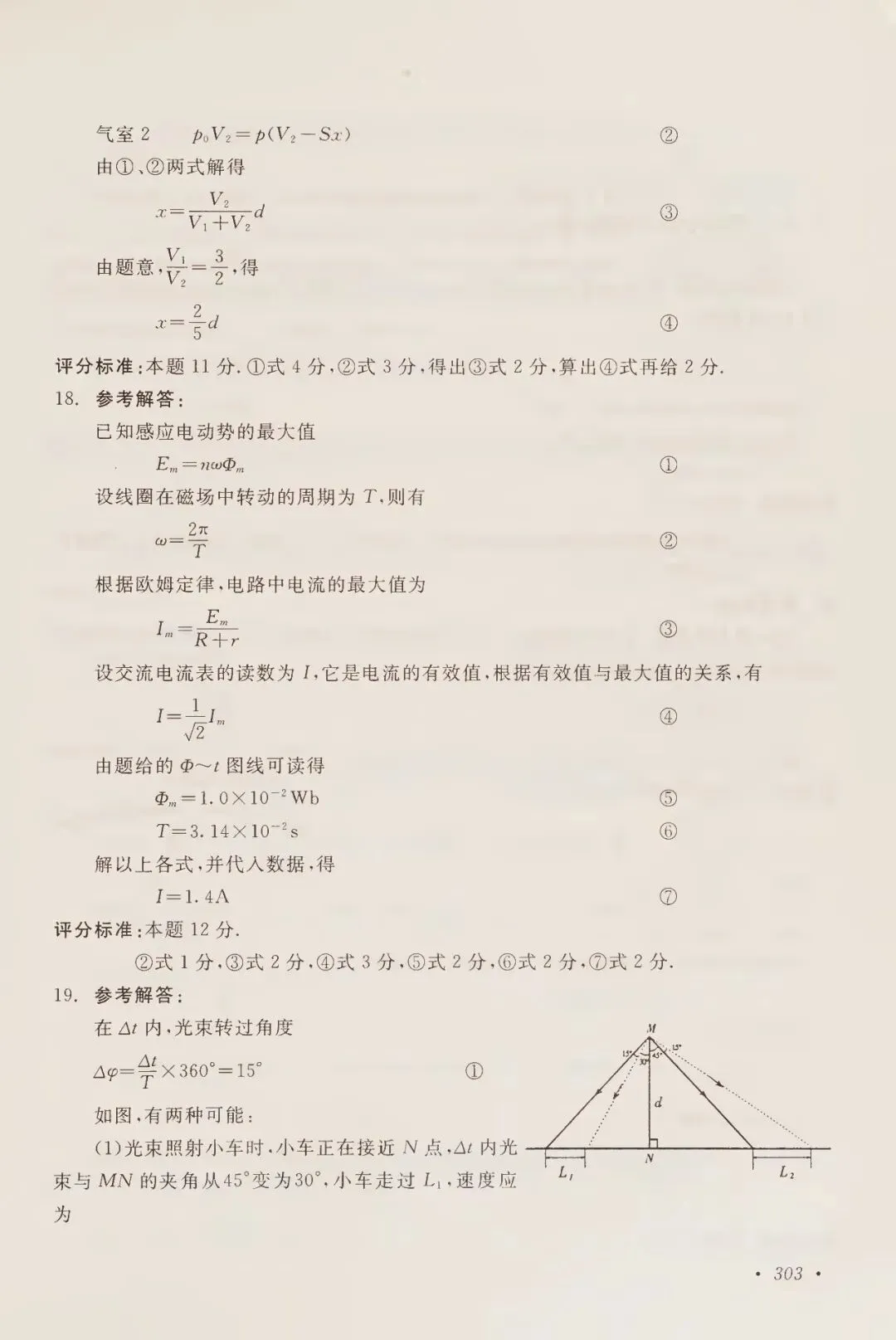 2000年高考试卷物理-第8张图片-四季读书网