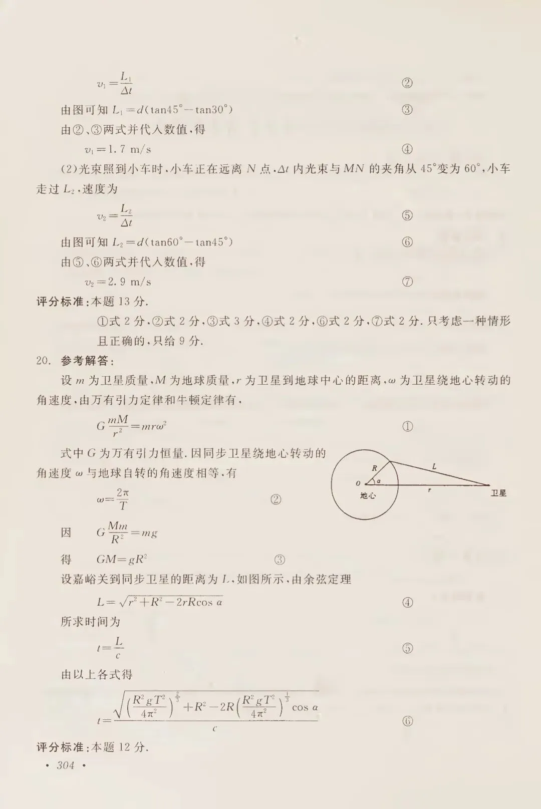 2000年高考试卷物理-第9张图片-四季读书网