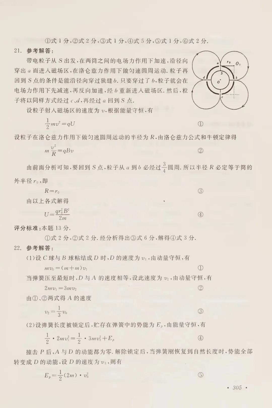 2000年高考试卷物理-第10张图片-四季读书网