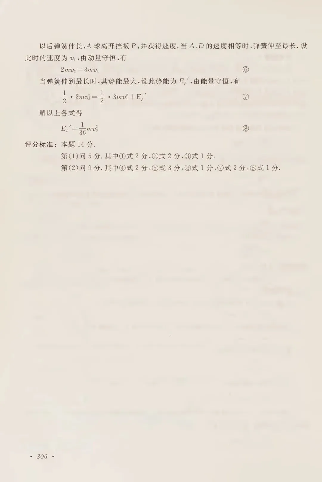 2000年高考试卷物理-第11张图片-四季读书网