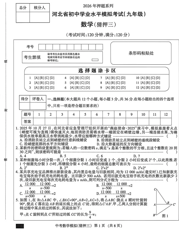 2026年河北省中考模拟考试数学(押题三)(文末电子版下载)-第2张图片-四季读书网