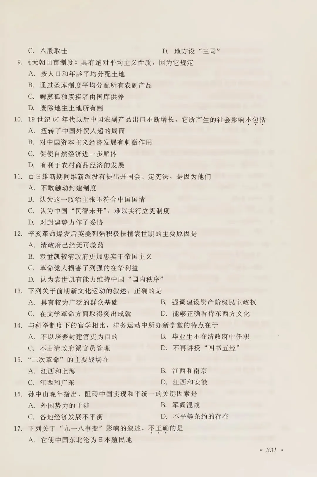 2000年高考试卷历史-第2张图片-四季读书网