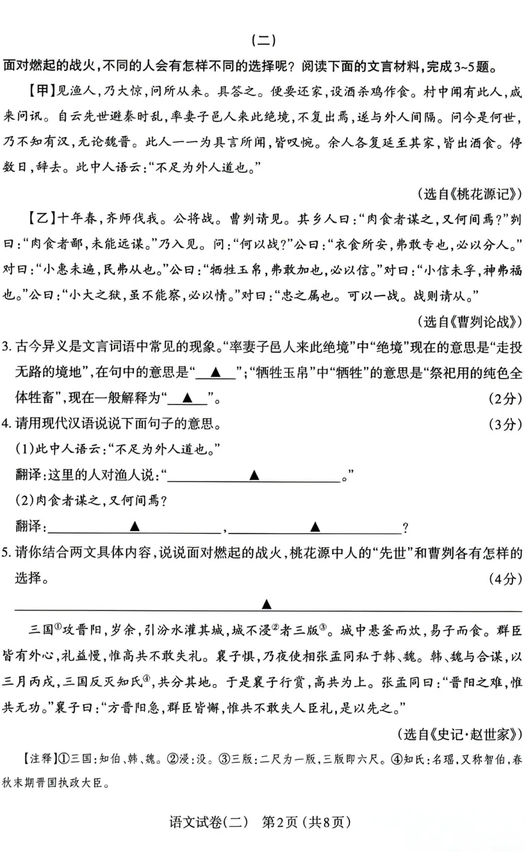 2026年初中学业水平模拟考试(含答案)-第3张图片-四季读书网