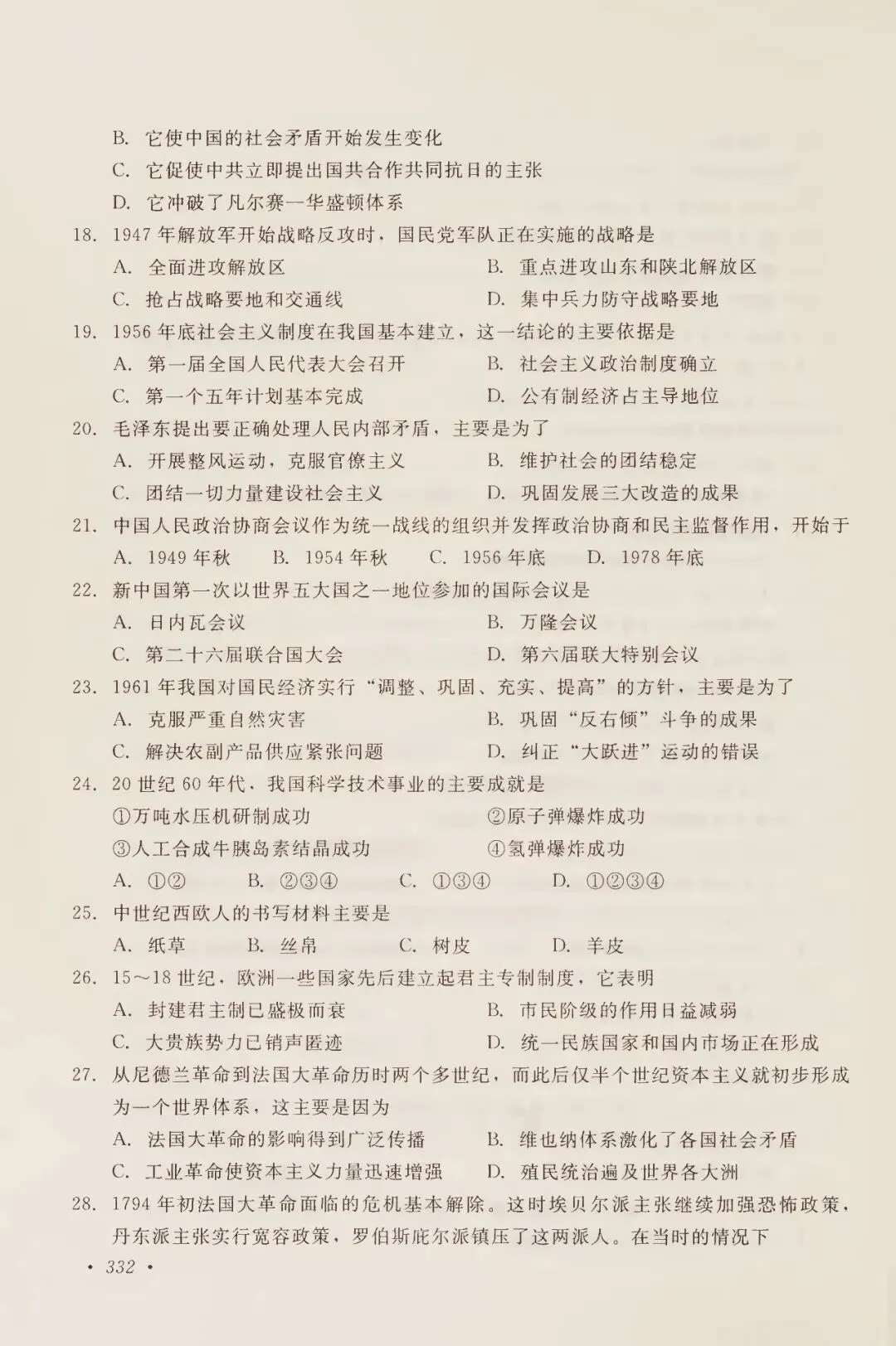 2000年高考试卷历史-第3张图片-四季读书网