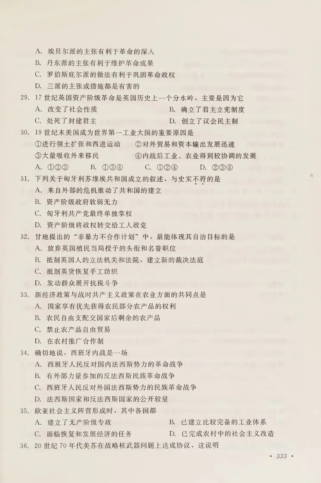 2000年高考试卷历史-第4张图片-四季读书网