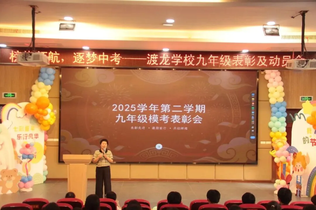 凝心聚力迎中考  表彰奋进启鹏程——灵溪镇渡龙学校九年级模考表彰大会-第10张图片-四季读书网