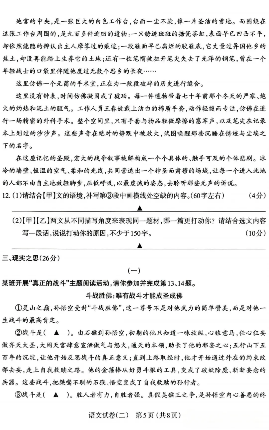2026年初中学业水平模拟考试(含答案)-第6张图片-四季读书网