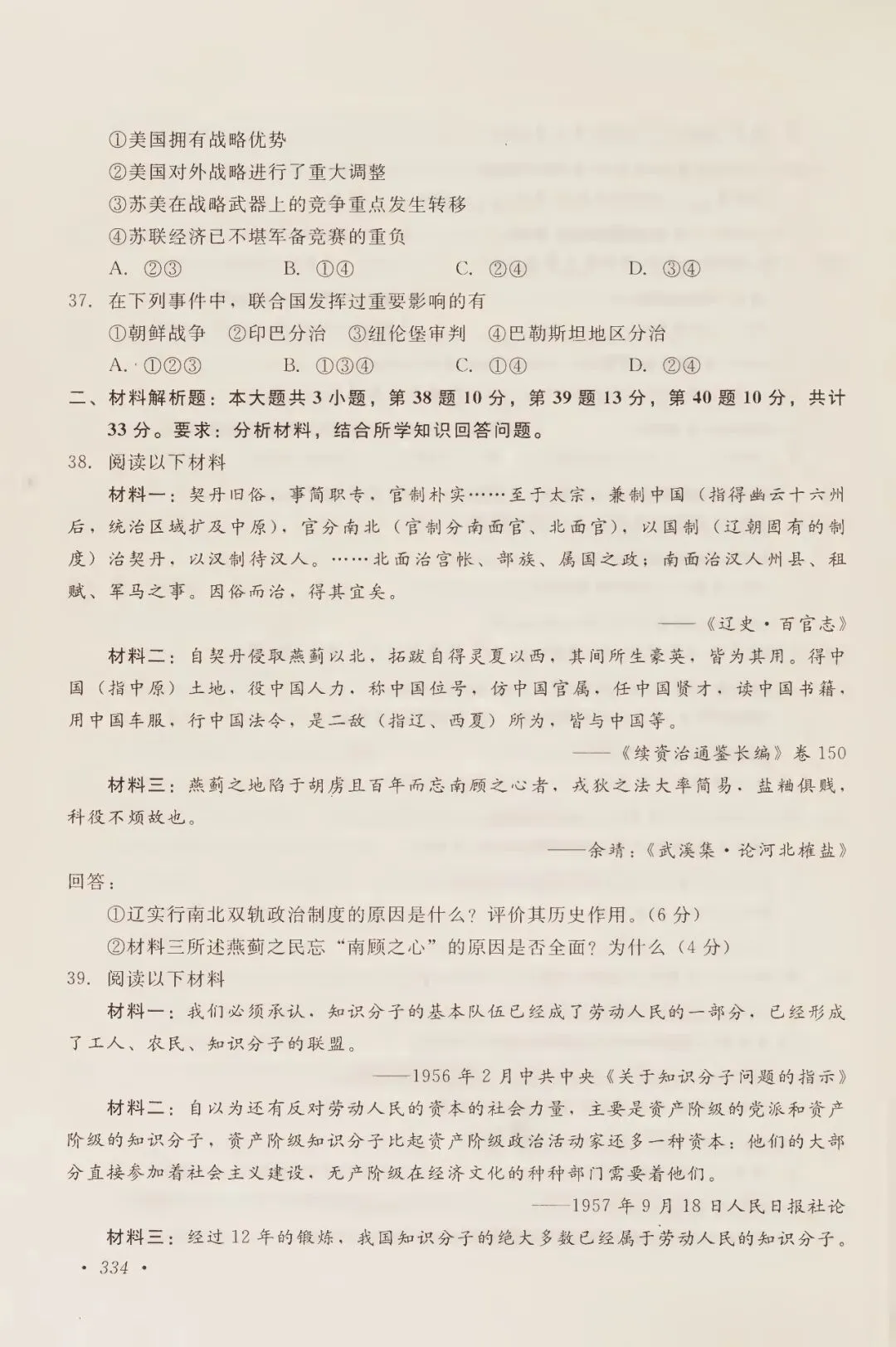 2000年高考试卷历史-第5张图片-四季读书网