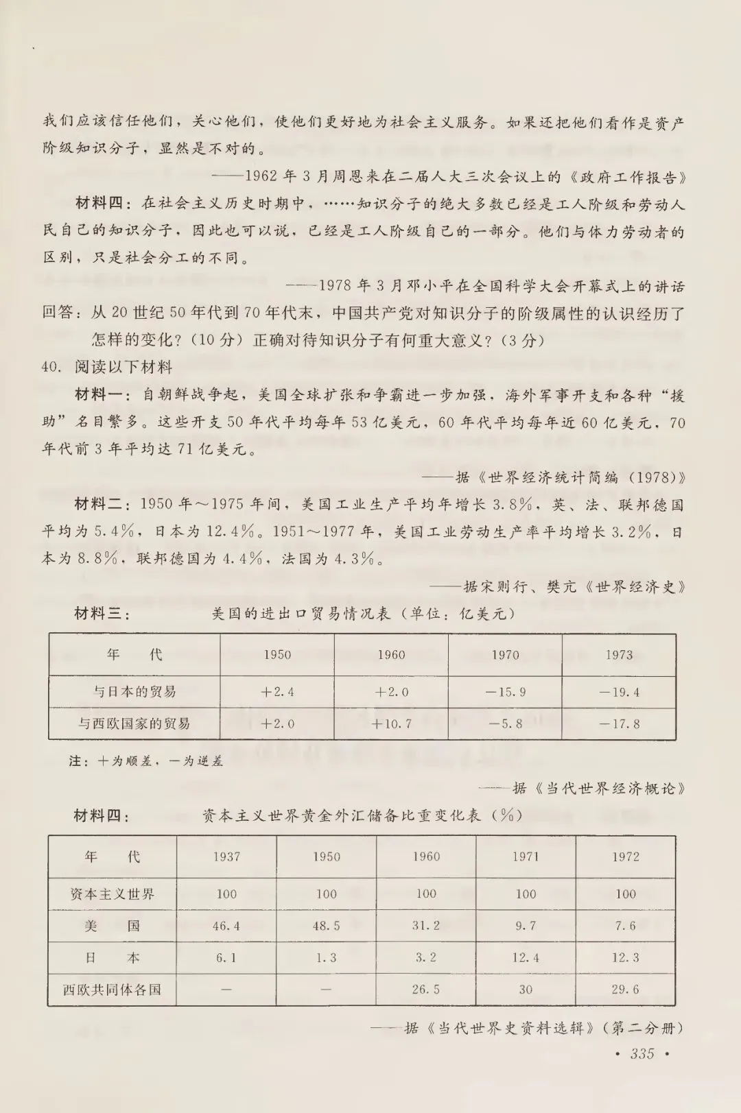 2000年高考试卷历史-第6张图片-四季读书网