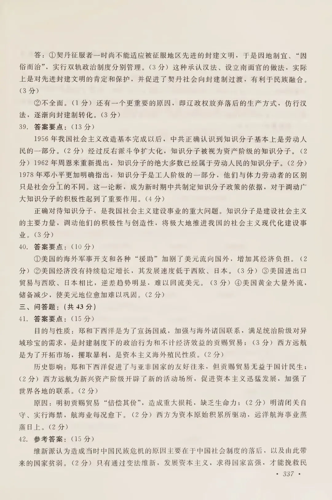 2000年高考试卷历史-第7张图片-四季读书网