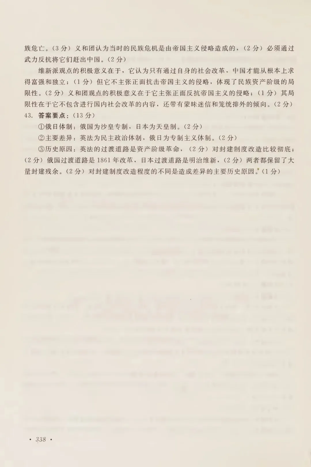 2000年高考试卷历史-第8张图片-四季读书网