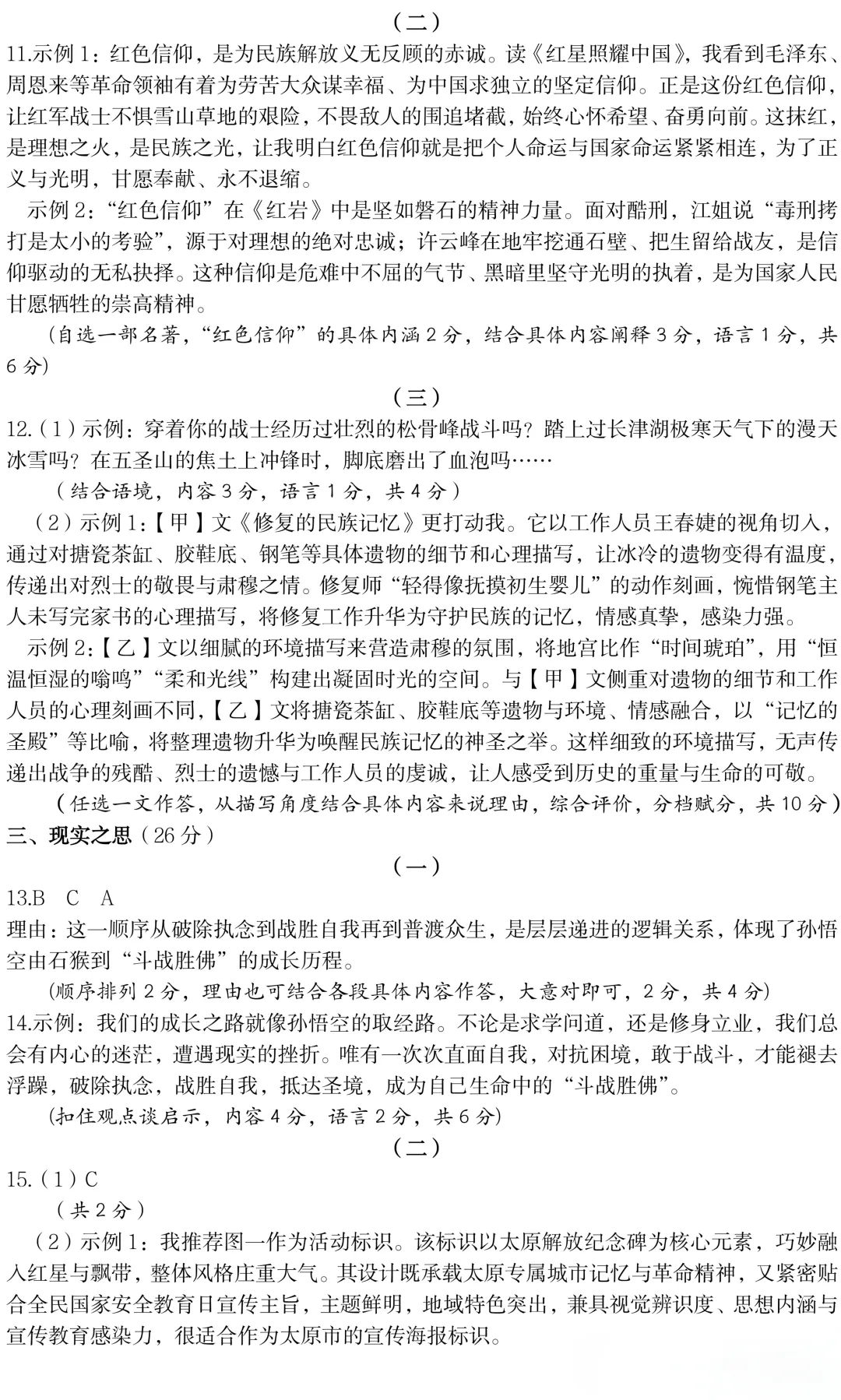 2026年初中学业水平模拟考试(含答案)-第11张图片-四季读书网