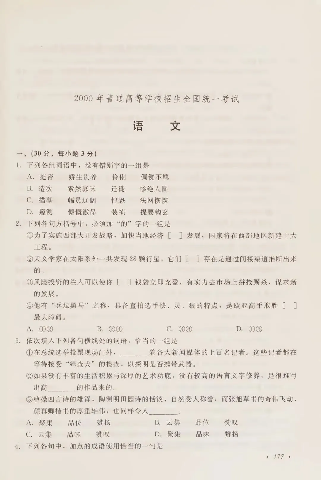 2000年高考试卷语文-第1张图片-四季读书网
