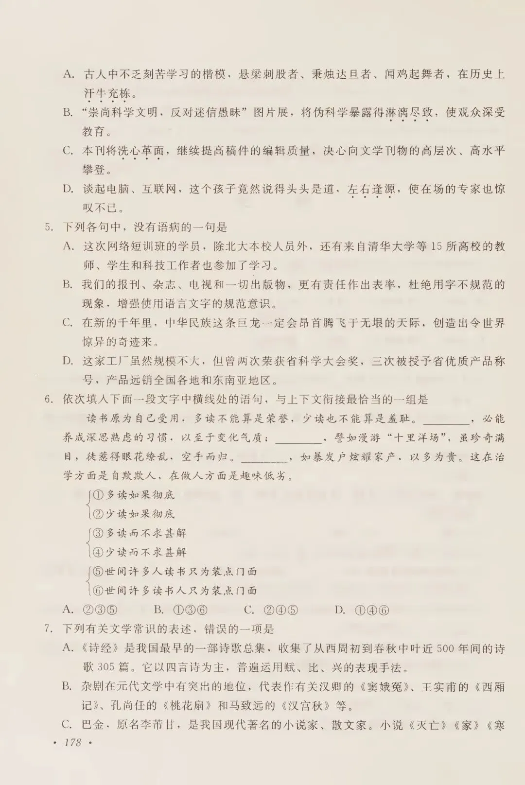 2000年高考试卷语文-第2张图片-四季读书网